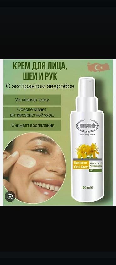 Уход за телом: Товары от кампании эрсаг оптовая цена!!!! — 5