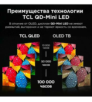 Телевизоры: Телевизор tcl 75 С6К qd-mini led 4k qd-mini led 500+зон hdr 1300 нит — 3