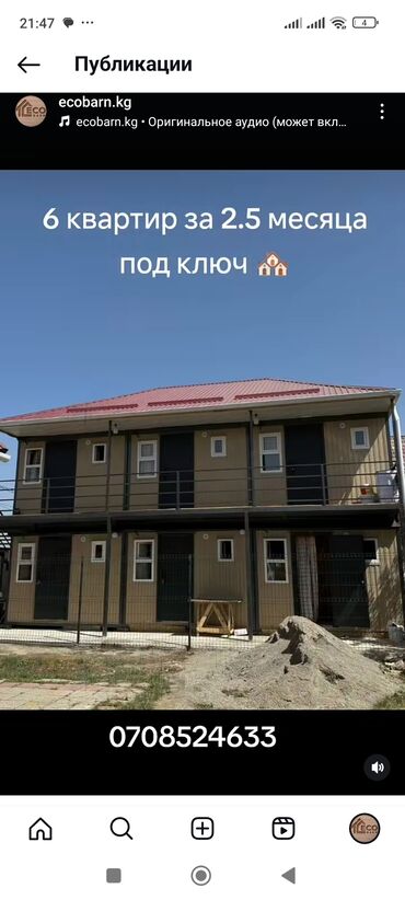 индивидуальные дома: Двухэтажное здание с несколькими квартирами лёгкой констукции
