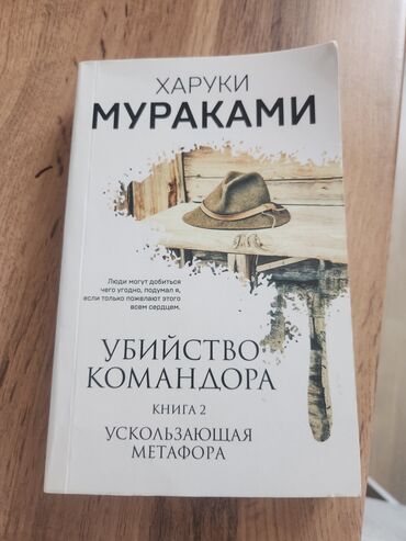 моро китеп: Роман, На русском языке, Б/у, Самовывоз