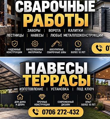 Сварка | Заборы, оградки at lalafo.kg Сварка | Заборы, оградки