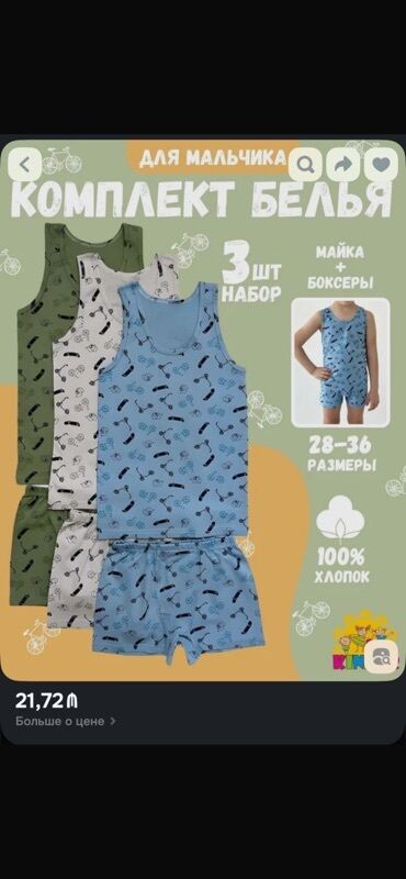 Пиджаки: Tezedi‼️Oğlanlar üçün alt geyim dəsti - 3 ədədlik dəst: 18 azn hər