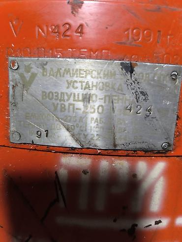 пожарные: Установка воздушно-пенного пожаротушения УВП‑250 - Производитель — 3