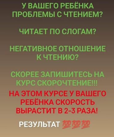 английский язык 6 класс рабочая тетрадь абдышева: Курс скорочтения для детей - Помощь при трудностях с чтением: чтение