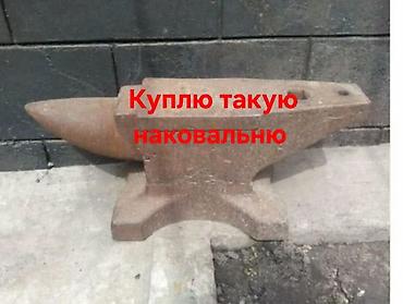 кузнечный молот: Куплю наковальню (дошу) в хорошем состоянии как на фото до 7000 сом — 1