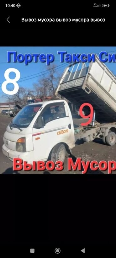 автовозы трал: Вывоз строй мусора, По городу, с грузчиком