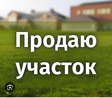 токольдошь: 5 соток, Для строительства, Красная книга — 2