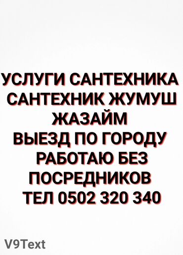 требуется сантехник: Требуется Сантехник, Более 5 лет опыта