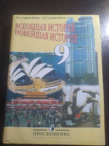 няньчу детей: Продаю историю за девятый класс, состояние отличное