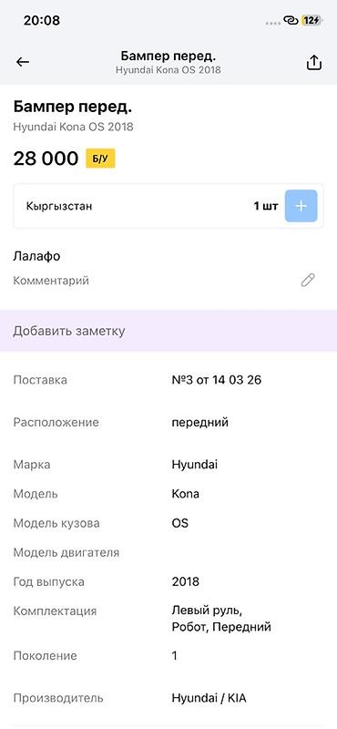 2018: Бампер передний Hyundai Kona OS (первое поколение), год 2018. - — 2