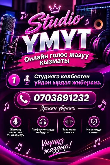 вокальный микрофон: Онлайн-услуга записи вокала и голоса Studio YMYT. Формат работы — 3