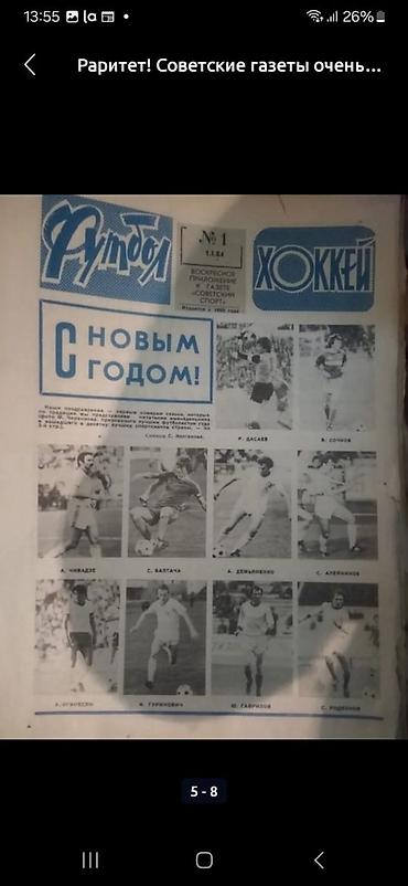 Книги и журналы: Раритет! Советские газеты очень много для коллекционеров. Спортивные — 3