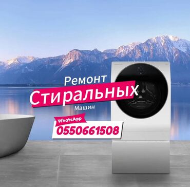 мастер по ремонту пылесоса: РЕМОНТ СТИРАЛЬНЫХ МАШИН ✅ Выезд мастера на дом в день обращения ✅