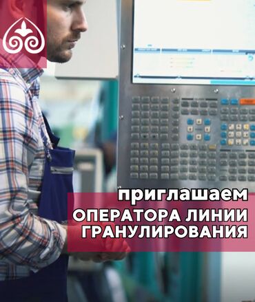 швейная сехке технолог: Оператор линии гранулирования ✅ Мы ищем ответственного и опытного