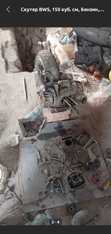 Другой транспорт: Запчасти на скутор цены разные уточняйте тагже весь в сборе на ходу — 6