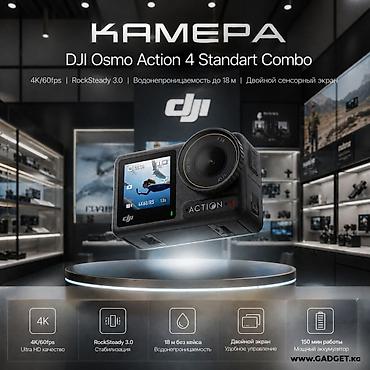 мета 3 очки: Экшн-камера DJI Osmo Action 4 Standard Combo состояние новой — 4