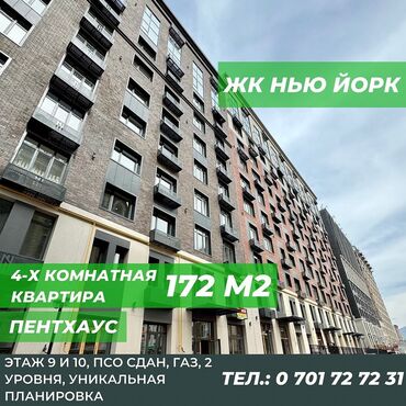 двухуровневый: 4 комнаты, 172 м², Элитка, 9 этаж, ПСО (под самоотделку)