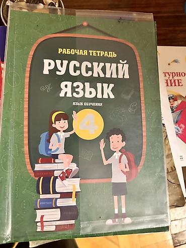 Kitablar və jurnallar: Rus dilində ibtidai siniflər üçün dərs vəsaitləri dəsti Məhsulun — 5