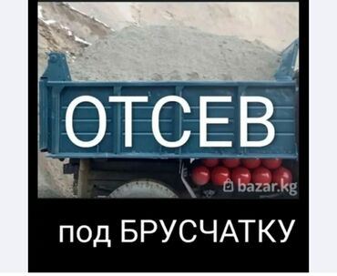 вибратор бетона: Отсев щебень смесь бетонные доставка песок песок песок кум доставка