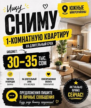 кварира: Сниму 1‑комнатную квартиру на длительный срок (от 6 месяцев) в южных — 1