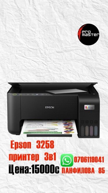 документ сканеры для проекторов neor: Многофункциональный принтер Epson 3258 черного цвета, способный