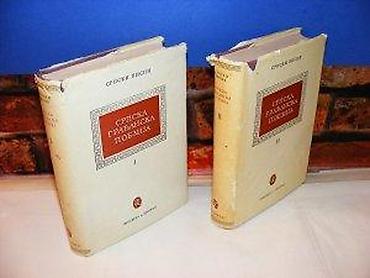 venom: SRPSKA GRAĐANSKA POEZIJA 1-2 srpski pisci 1966 prosveta tvrd povez — 2