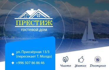 срочно продаётся дом: Коттедж, ПРЕСТИЖ Балыкчы