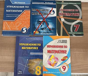 Книги по математике М.Б.Намазов 5,6,7,8,9 класс Цена за одну книгу lalafo.az -da Книги по математике М.Б.Намазов 5,6,7,8,9 класс Цена за одну книгу