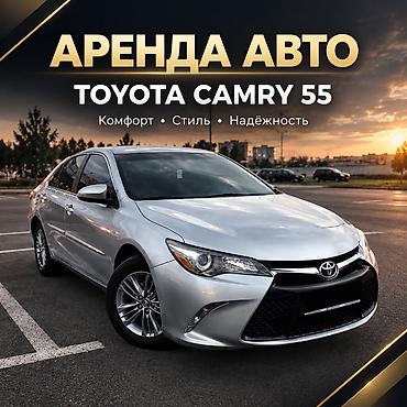 Сдаю Toyota Camry, Почасово, Без водителя, | Залог, Без депозита