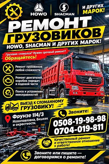швейная машинка ручная: 🚛🔧 РЕМОНТ ГРУЗОВИКОВ HOWO, SHACMAN И ДРУГИХ МАРОК! Грузовик сломался? — 1