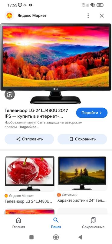 телевизоры бишкек lg: Продаю телевизор все отлично работает б/у