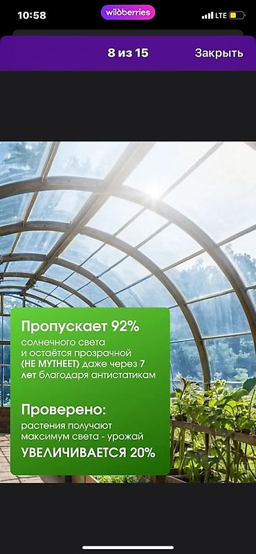 Теплицы: Пленка для теплиц и парников Palantir-premium - Назначение: укрывной — 5
