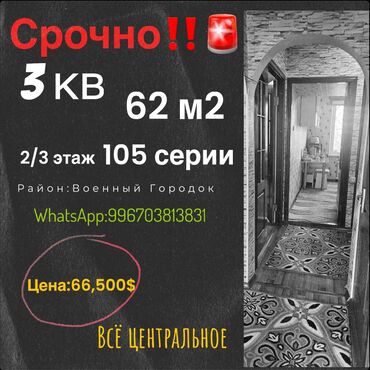 квартиру дом: 3 комнаты, 62 м², 105 серия, 2 этаж, Косметический ремонт