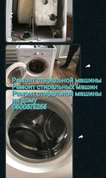 Кир жуугуч машиналар: Ремонт стиральных машин, Бишкек лж, Самсунг, Индезит,бош