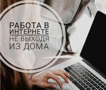 работа на поле: Удалённая работа в интернете — не выходя из дома. Предлагается