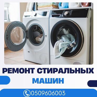 стирально сушильная машина: Ремонт стиральных машин Ремонт стиральных машин Бишкек срочный