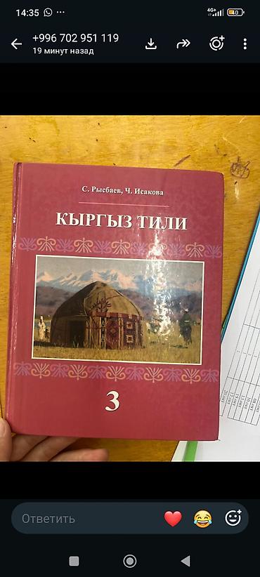 Учебник «Кыргыз тили», 3 класс. - Авторы: С. Рыспаев, Ч. Исакова. -