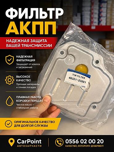 фильтр бокс: Фильтр, Новый, Оригинал — 1