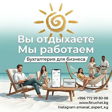 account: Бухгалтерские услуги | Подготовка налоговой отчетности, Сдача налоговой отчетности, Консультация — 1