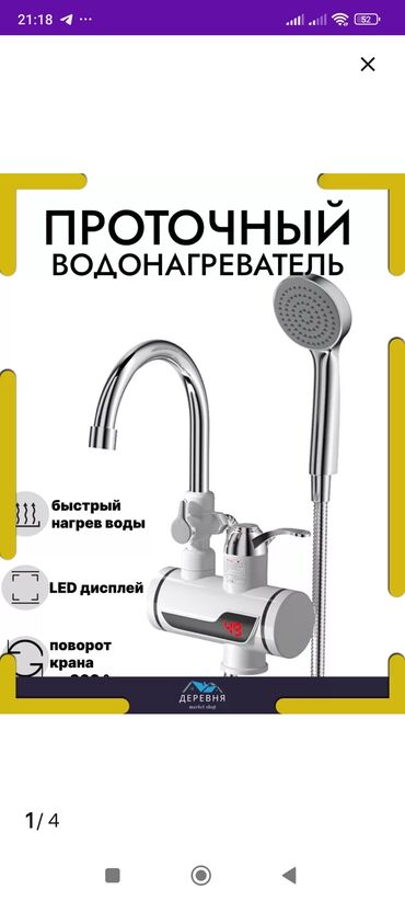 open box: Проточный водоногреватель с душем новый в коробке