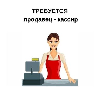 Кассиры: Требуется Кассир, График: Шестидневка, 1-2 года опыта, Обучение, Ночная смена