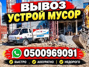 ness construction: Заказать Хендай портер, Вывоз строй мусора, C грузчиком — 1