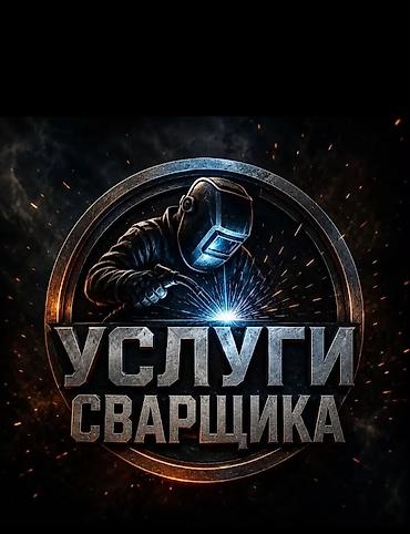 метала коп: Сварка | Фермы и металлоконструкции Бесплатная смета — 1