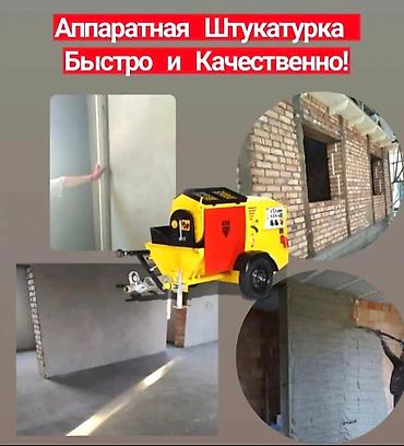 Жасалгалоочу жумуштар: Дубалдарды шыбоо 6 жылдан ашык тажрыйба — 5