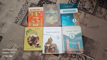 5 плюс алгебра 9 класс: Набор из шести учебников для 5 класса, охватывающих основные предметы