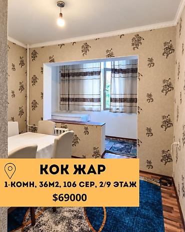 1 комната, 36 м², Кок-Жар мкр 106 серия, 2 этаж, Евроремонт