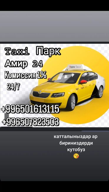 кафель квадратный метр цена бишкеке: Талап кылынат Такси айдоочусу - Өз унаасы менен, 1-2-жылдык тажрыйба, Тамактануу, Толук жумуш күнү, 18 жаштан жогору