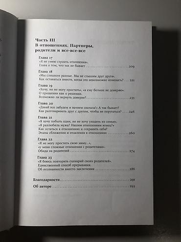 читает: Книга: «Ты в порядке. Книга о том, как нельзя с собой и не надо с — 6
