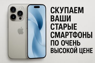 скупка бу телефонов: Представляем услугу по скупке бывших в употреблении смартфонов iPhone