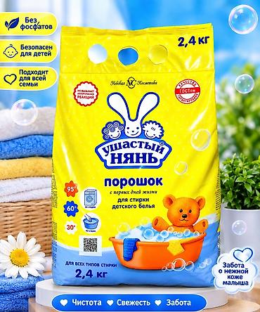 Средства для стирки: Средство для стирки: Порошок, Ушастый нянь — 1